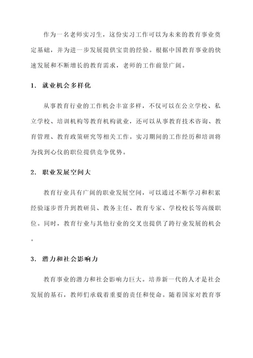 老师的实习工作内容