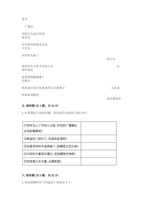 部编版三年级上册道德与法治期中测试卷附完整答案（精选题）.docx