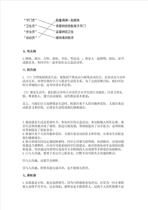 2022部编版五年级上册道德与法治期中测试卷含答案满分必刷