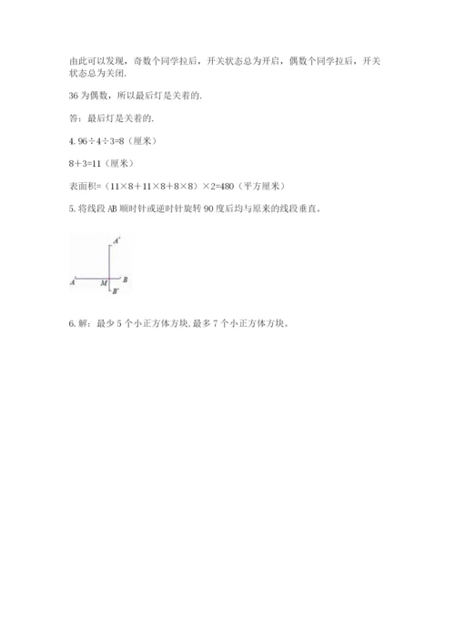 人教版数学五年级下册期末测试卷及答案1套.docx