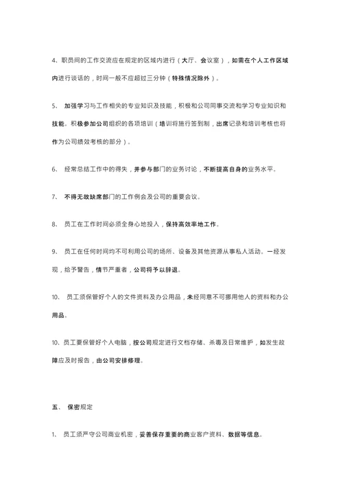 小公司规章制度