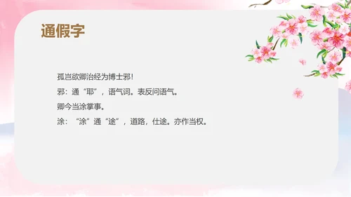 粉色中国风初一语文孙权劝学课件PPT模板