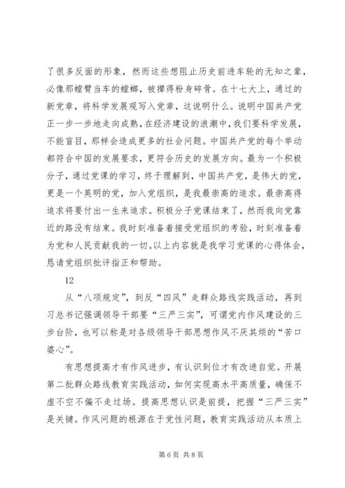 基层党员三严三实党课学习心得体会 (2).docx