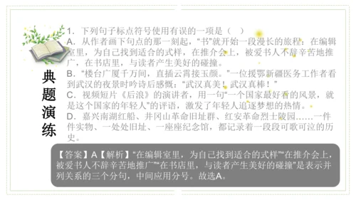 第六单元（单元复习课件）-九年级语文上册同步备课系列（统编版）(共48张PPT)