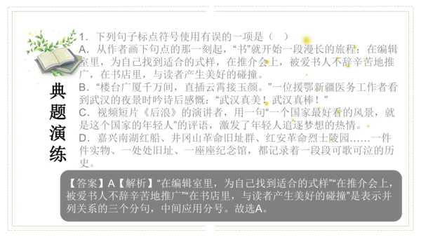 第六单元（单元复习课件）-九年级语文上册同步备课系列（统编版）(共48张PPT)