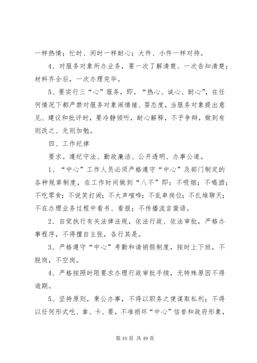 行政服务中心工作人员守则_1.docx