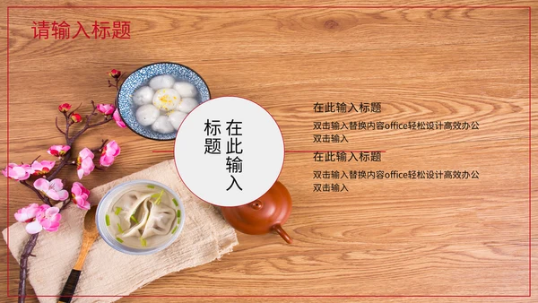 中国风元宵节活动通用PPT模板