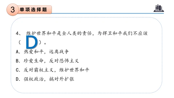 第四单元（复习课件）-六年级道德与法治下学期期末核心考点集训（统编版）
