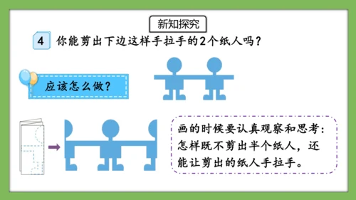 人教版数学二年级下册3.4《利用图形的运动解决问题》课件（共19页）