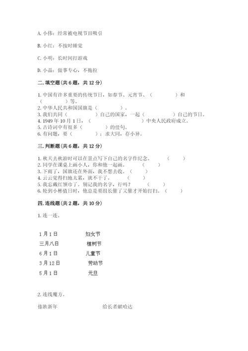 最新部编版二年级上册道德与法治期中测试卷附参考答案（实用）.docx