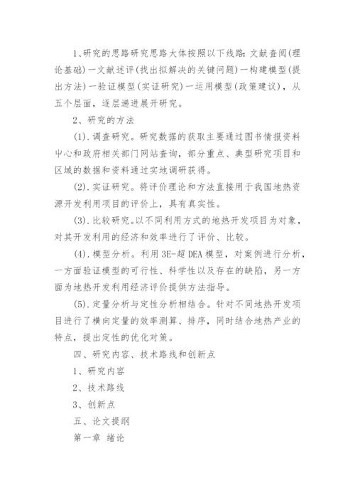 资源产业论文的开题报告.docx