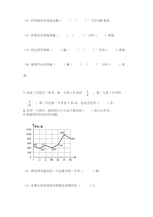 2022六年级上册数学期末考试试卷及参考答案【突破训练】.docx