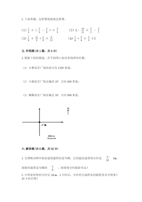 小学数学六年级上册期末卷附参考答案（研优卷）.docx