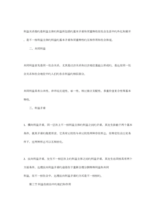 2023年王浦劬政治学基础笔记详细版.docx