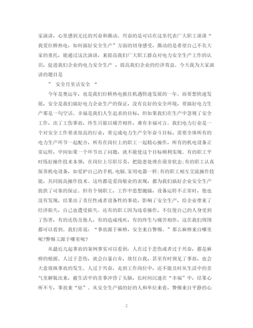 精编之安全防范不可小觑演讲稿范文（三）.docx