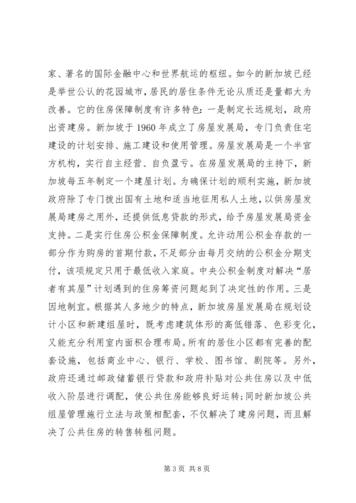借鉴先进经验保障增强民生 (4).docx