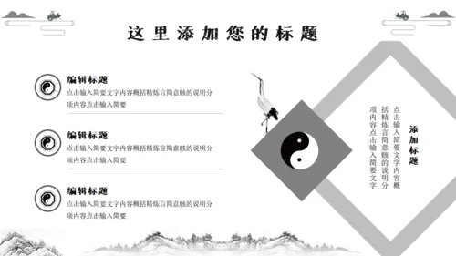 太极图中国传统经典文化通用PPT模板