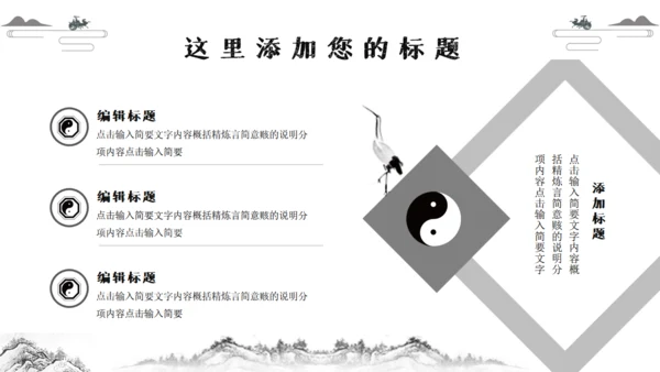 太极图中国传统经典文化通用PPT模板