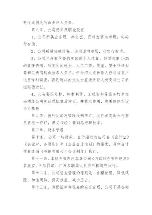 建筑公司管理规章制度.docx