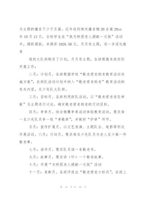 敬老爱老活动总结.docx