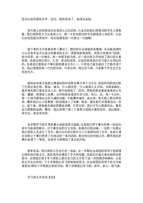 学习部工作总结