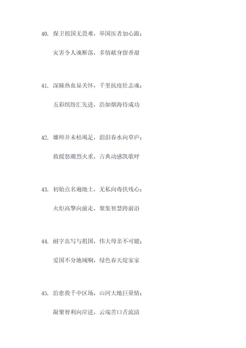 救死扶伤春联