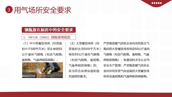 液化燃气煤气罐餐厅煤气使用安全注意事项PPT课件燃气安全