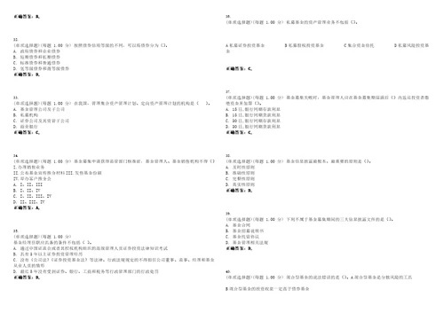 2023年基金从业资格基金法律法规、职业道德与业务规范考试题库易错、难点精编D参考答案试卷号102