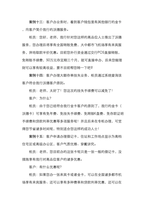银行分行柜面营销话术手册.docx