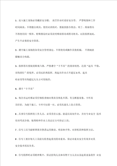 信工安全技术交底