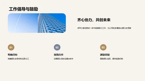 共筑辉煌之路