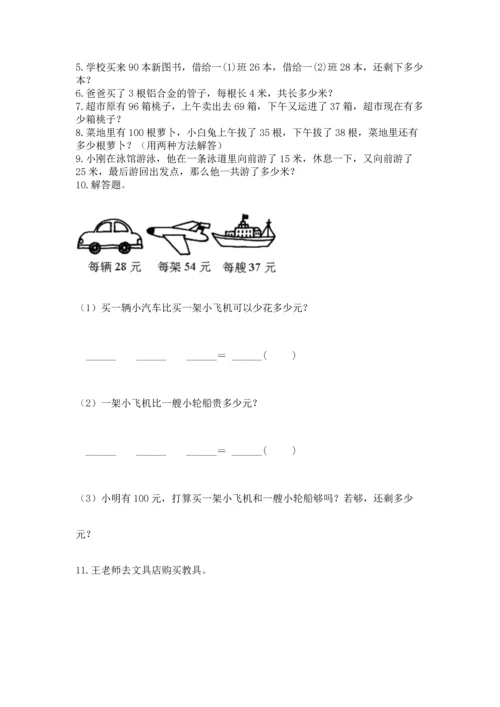 小学二年级上册数学应用题100道及完整答案（考点梳理）.docx