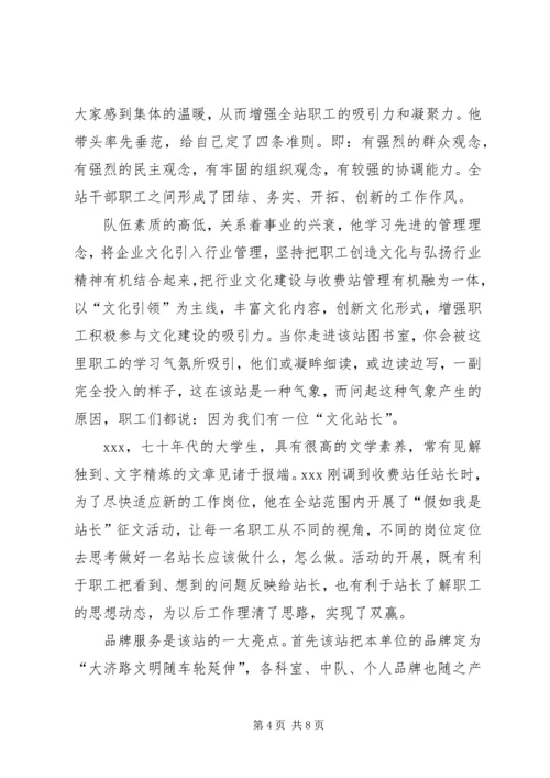 交通系统个人先进事迹汇报材料.docx