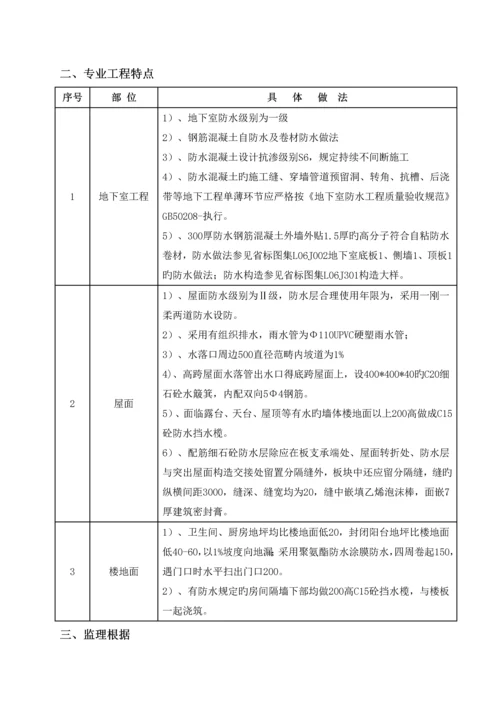 济南防水关键工程监理实施标准细则.docx