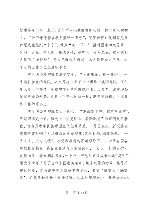 深入学习贯彻全国两会精神个人心得多篇.docx