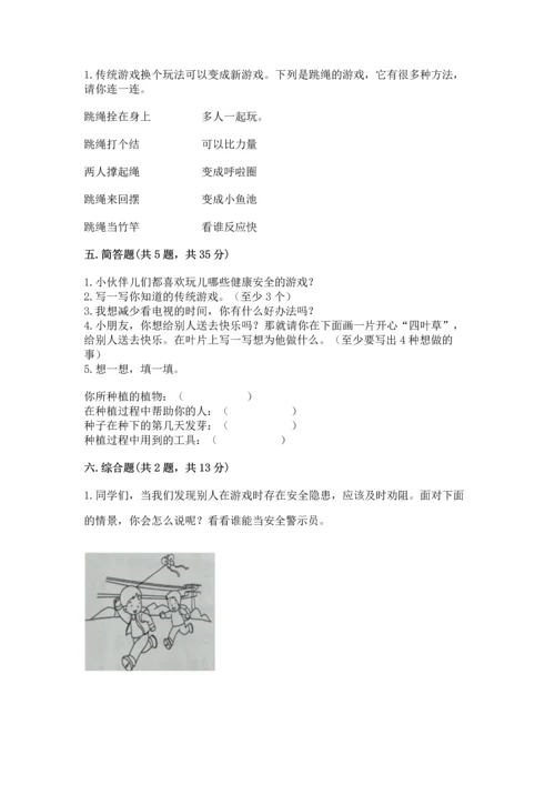 部编版二年级下册道德与法治期中测试卷含完整答案（名师系列）.docx