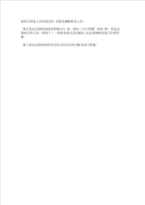 社会团体财务的管理制度范本
