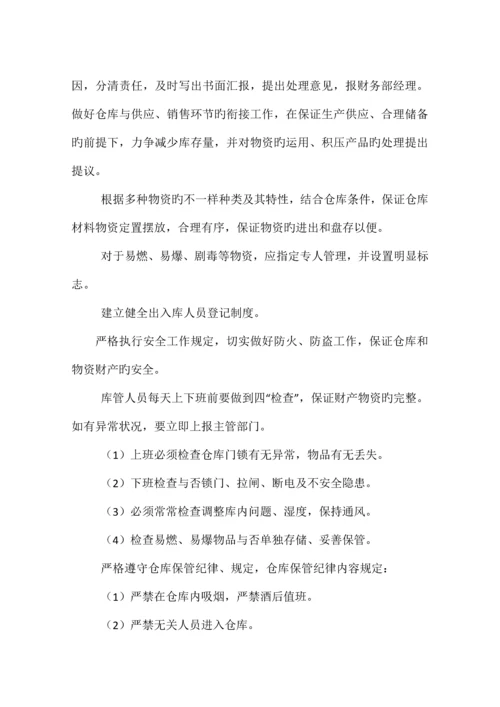 公司仓库管理制度.docx