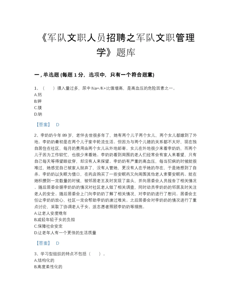 2022年江西省军队文职人员招聘之军队文职管理学提升题库含下载答案.docx