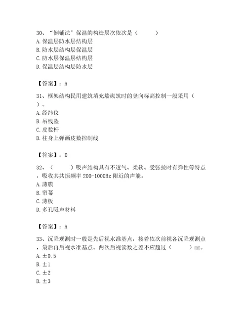 2023年施工员之土建施工基础知识考试题库精品有答案