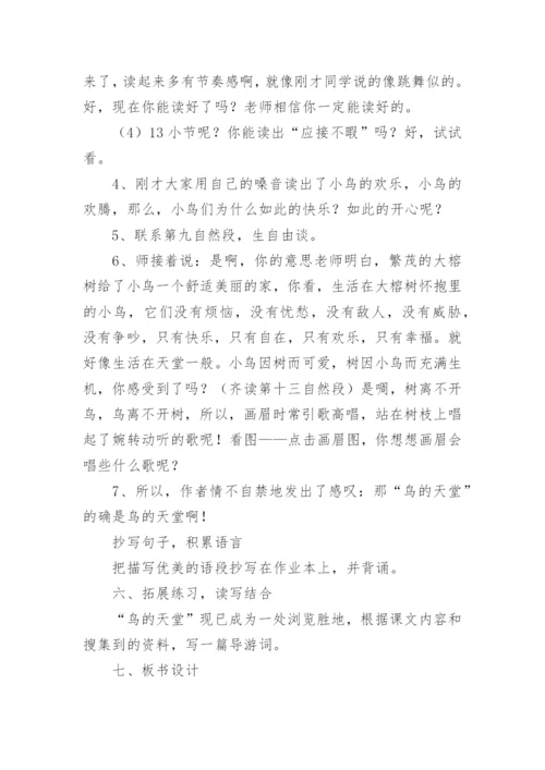 鸟的天堂教学设计.docx