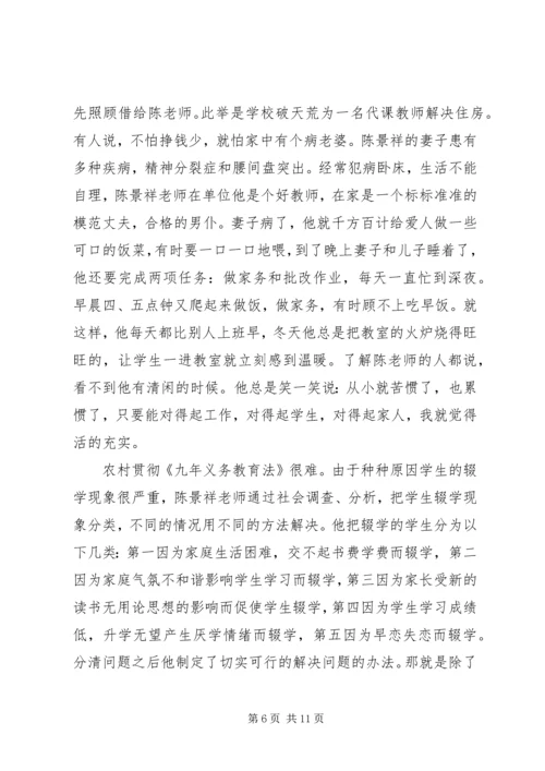 优秀个人先进事迹材料（优秀教师）.docx