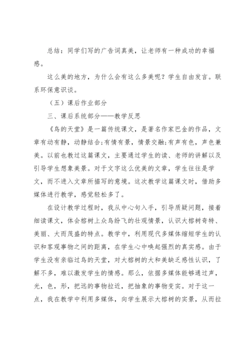 部编版五年级上册语文鸟的天堂教学设计.docx