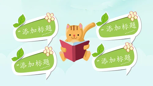 卡通教育读书分享会好书推荐动态PPT模板