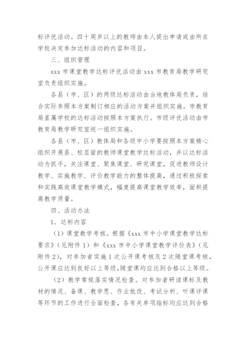 高效课堂教学大比武活动方案.docx