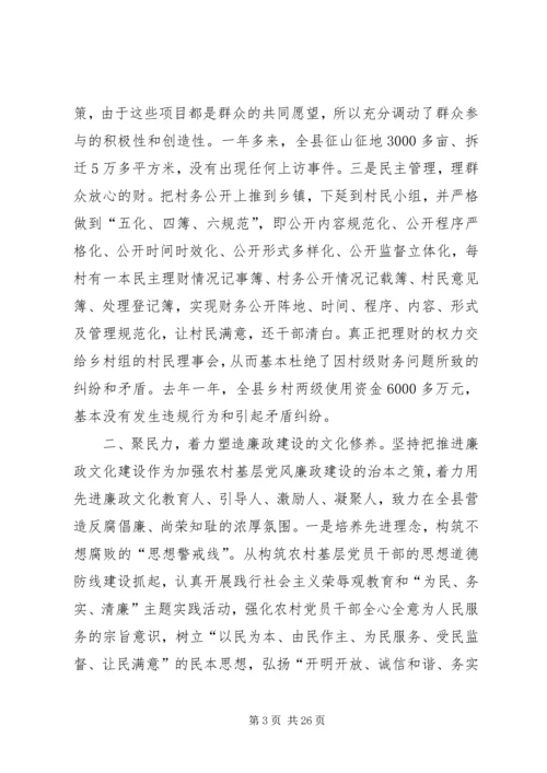 构建农村基层党风廉政建设新体系.docx