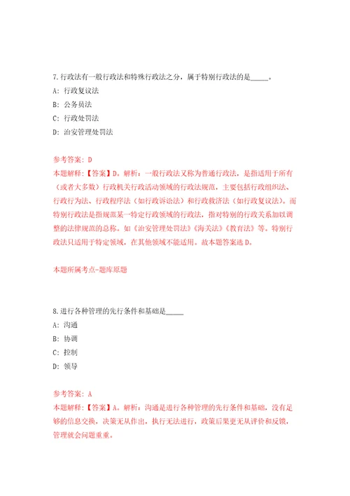 2022年02月2022山东青岛市市南区教育系统招聘卫生类岗位人员13人练习题及答案第9版