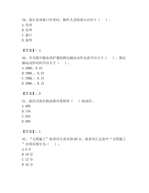 2023年安全员继续教育考试题库精品突破训练