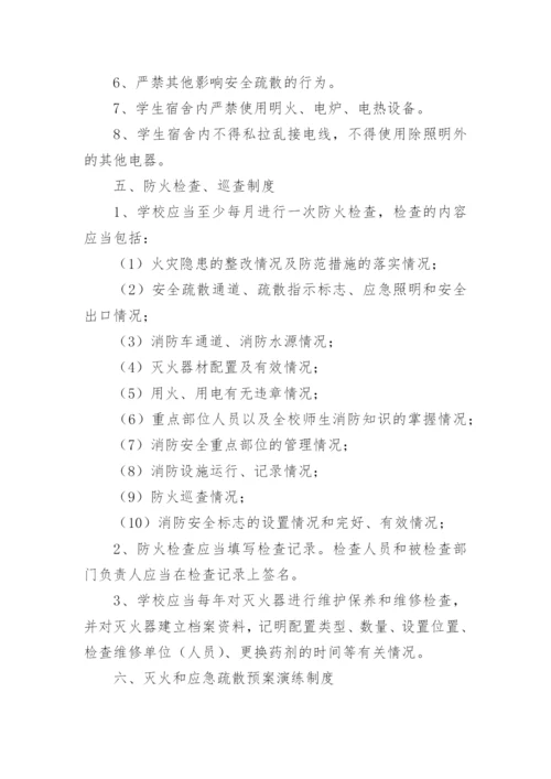 校园消防安全管理制度_4.docx