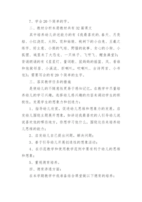 幼儿园大班语言教学计划.docx